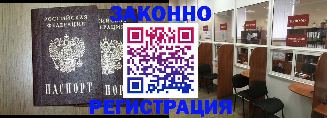 временная регистрация законно в Боровске