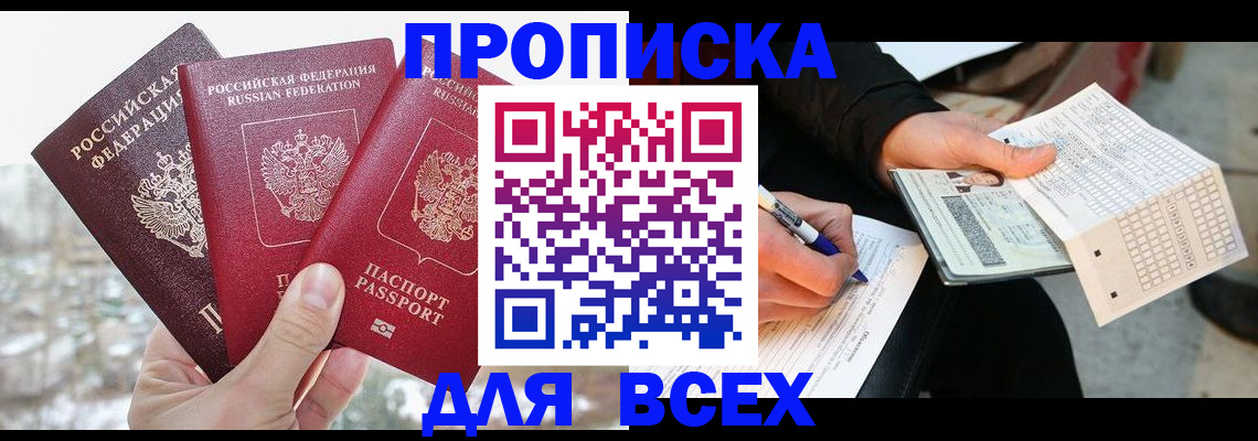 прописка регистрация в Боровске