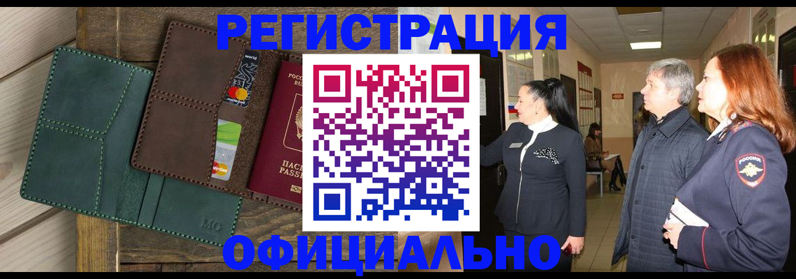 прописка штамп в Боровске